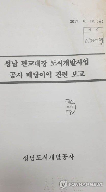 원희룡 정책본부장 공개한 '성남 판교대장 도시개발사업 공사 배당이익 관련 보고'(서울=연합뉴스) 국민의힘 선대본부 원희룡 정책본부장은 25일 서울 여의도 당사에서 기자회견을 열고 안양∼성남 간 제2경인고속도로 분당 출구 인근 배수구에 버려져 있는 '대장동 문건 보따리'를 입수했다고 밝혔다. 사진은 문건 중 '성남 판교대장 도시개발사업 공사 배당이익 관련 보고'. 2022.2.25 [국민의힘 제공. 재판매 및 DB 금지] toadboy@yna.co.kr