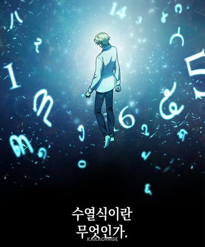 웹툰 '무한의 마법사' 한 장면[카카오페이지 갈무리. 재판매 및 DB 금지]