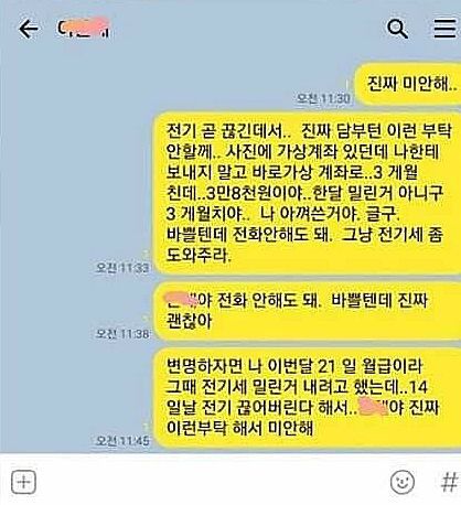 윤씨가 이씨에게 전기세를 내달라고 부탁한 메시지. /인스타그램