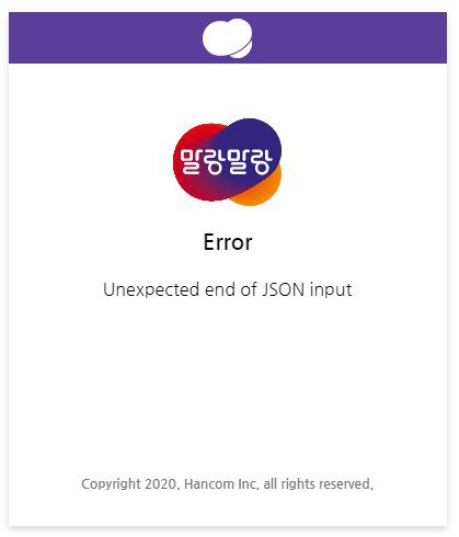 17일 오후 3시 42분 한컴타운 웹 버전 출시 후 접속 과부하로 인한 오류가 발생하고 있다. /웹사이트 캡처