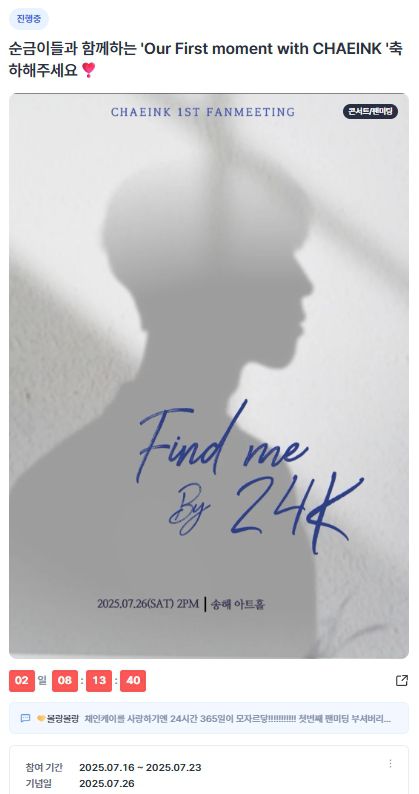 출처=디시트렌드 채인케이 응원 이벤트