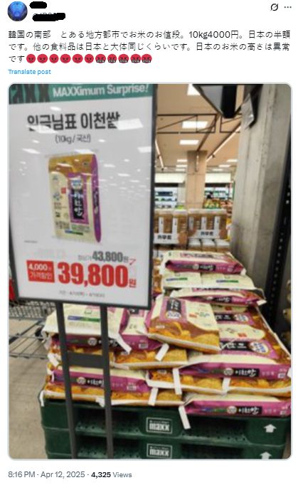 한국 쌀값이 일본 쌀값의 절반이라고 설명하고 있는 일본인 관광객 SNS 〈출처 : X(옛 트위터)〉