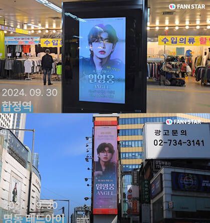 임영웅의 선한영향력은 엔젤애즈닷을 통해 홍보되고 있다.