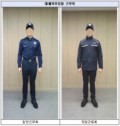 대체복무요원 근무복/사진=법무부 제공