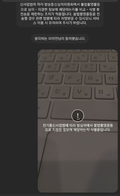 카카오톡 오픈채팅방에 동영상을 올릴 때 필터링이 적용되고 있다. 방심위의 불법촬영물 공공 데이터베이스와 해당 영상의 특정값을 비교하는 과정이다. /사진=오픈채팅방 캡처