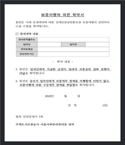 주택도시보증공사(HUG)가 임차인들에게 받아오라고 요구한 확약서[강서구 화곡동 오피스텔 전세 피해자 제공]