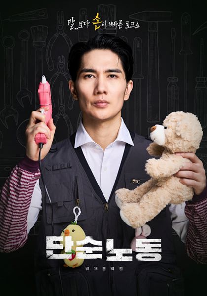 엄태구 '단순노동 : 워크맨 외전'