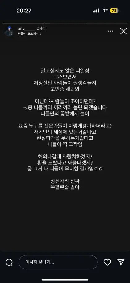 논란이 일고 있는 SNS 내용.
