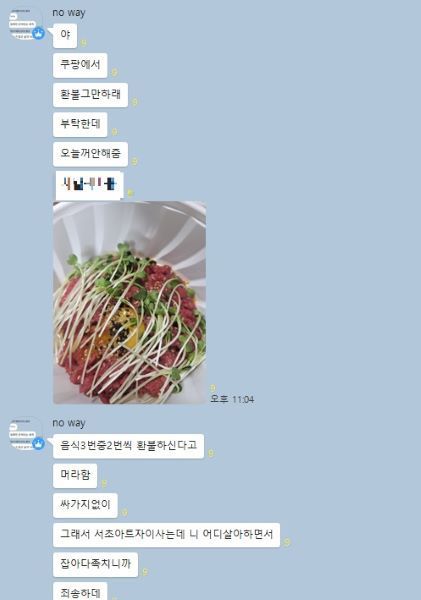 카카오톡 오픈채팅방 한 참여자가 상습 환불로 인해 환불을 제지 당한 사연을 공유하고 있다. 사진=온라인 커뮤니티 화면 캡처.
