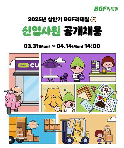 [BGF리테일 제공. 재판매 및 DB 금지]