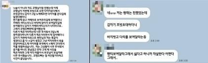 지난 2일 하쿠나라이브에 1억3,000만원을 송금한 딸의 아버지 김모(47)씨가 공개한 하쿠나라이브 내 성착취 정황이 담긴 카카오톡 대화 내역. 김씨 제공