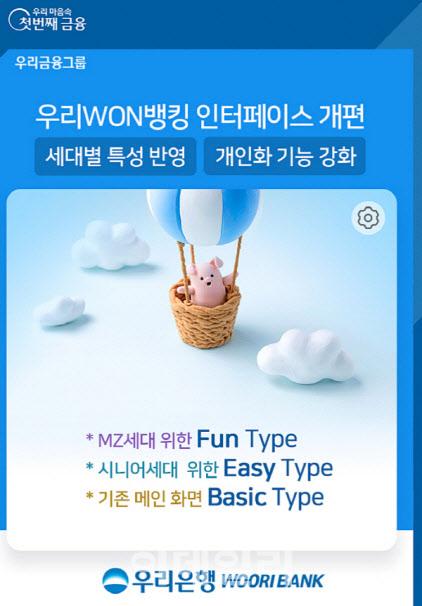 (이미지=우리은행)