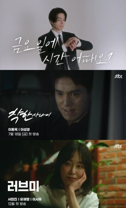 JTBC ‘드라마틱 위켄드’ 스페셜 티저 영상 속 금요시리즈 소개 발췌. JTBC 제공