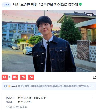 출처=디시트렌드 정해인 기념일 이벤트