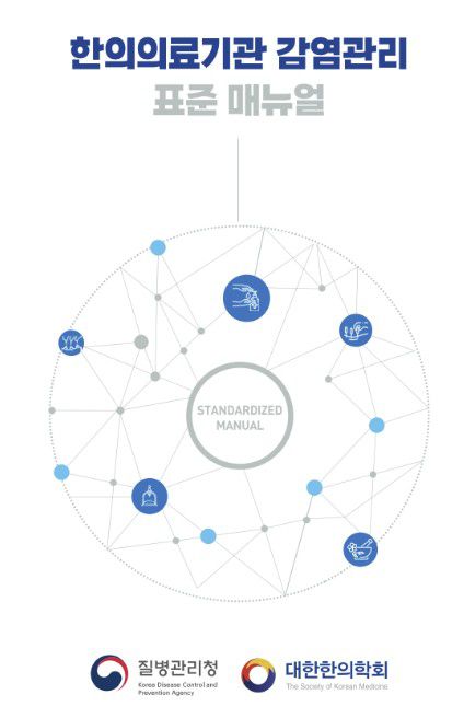 [질병관리청 제공]