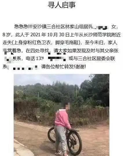 2021년 10월 30일 중국 후난성 창사시에서 20대 남성 주자치에 의해 살해된 7세 딸을 찾아 달라며 아버지가 내건 '실종 아동 찾기' 공고문. 피해 아동이 자전거를 타고 놀러 나가기 직전 모습으로 보인다. 지무뉴스 홈페이지 캡처