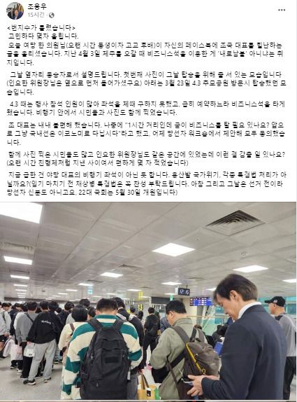 [조용우 조국혁신당 당대표 비서실장 페이스북 캡처]