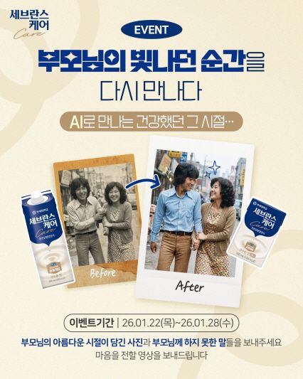 연세대학교 연세유업은 부모님께 감사의 마음을 전할 수 있는 감성 이벤트를 전개한다. / 연세유업