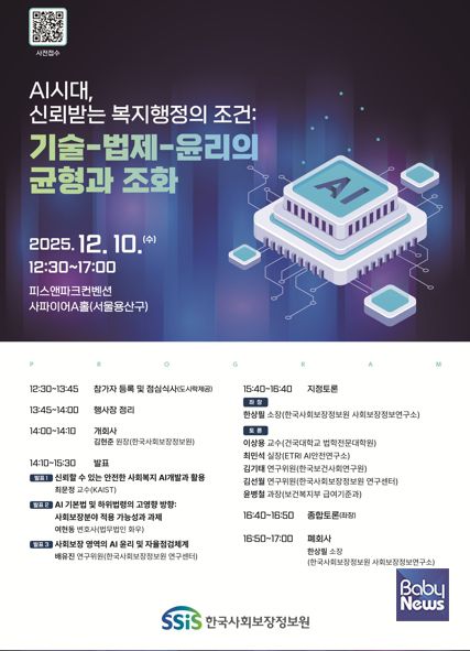 2025년 제3차 사회보장정보포럼 개최 포스터. ⓒ한국사회보장정보원