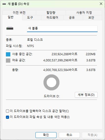 윈도우 11 PC에 실제로 장착해보니, 3.63TB의 가용 용량을 확인할 수 있었다.