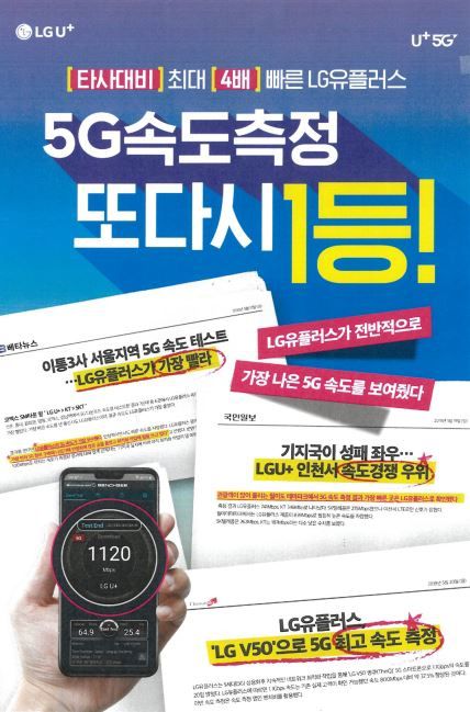 5G 부당광고 사례. 공정거래위원회 제공