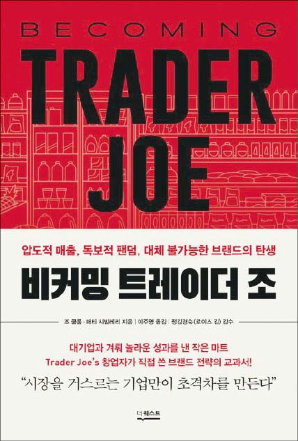 조 쿨롬·패티 시발레리 지음/ 이주영 옮김/ 더퀘스트/ 2만3000원