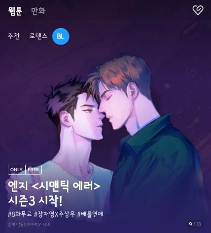 리디 앱 내 BL 장르 분류[리디 애플리케이션 캡처]