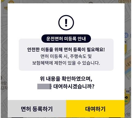 면허등록 건너뛰고도 대여 가능한 킥보드 업체[촬영 양수연 수습기자]
