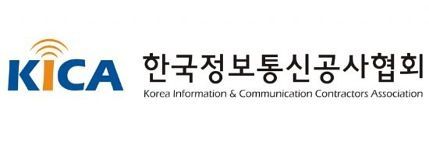 한국정보통신공사협회