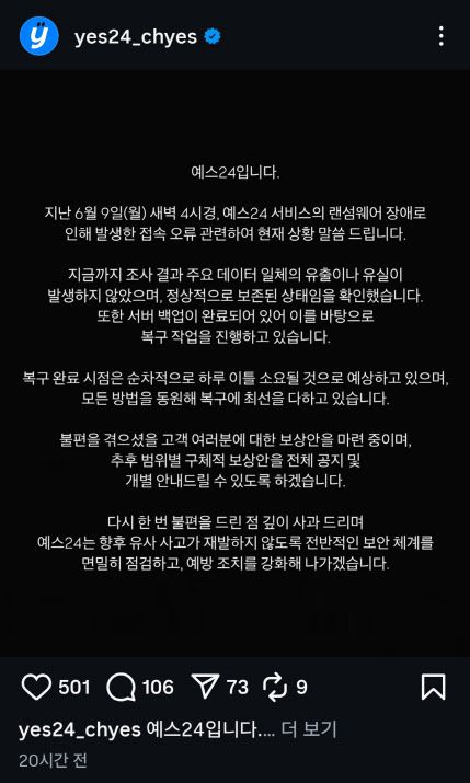 예스24가 자체 소셜미디어 계정에 게시한 공지문(사진=캡처)