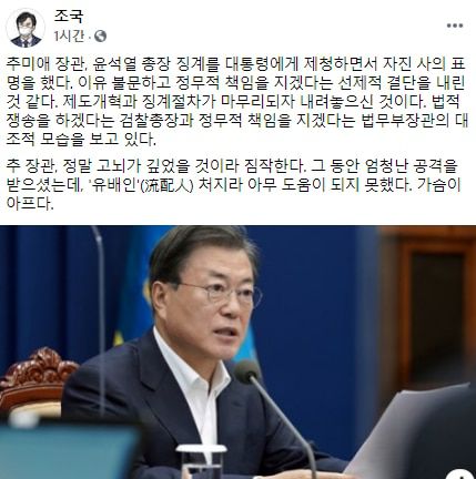 /조국 전 법무부장관 페이스북