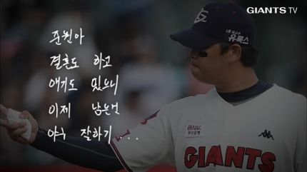 캡쳐=롯데 자이언츠 유튜브