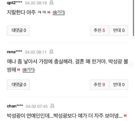 이솔이 관련 악플.사진=이솔이 SNS