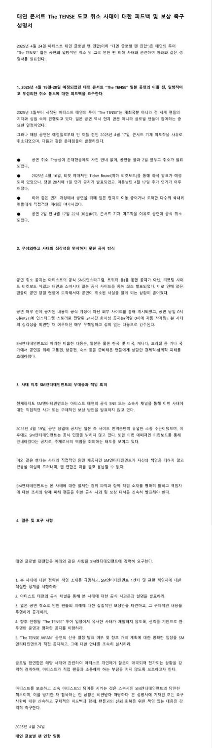 태연 또한 자신의 SNS를 통해 “도둑맞은 느낌이었다. 소원들에게 미안하고 허탈하다”며 “이 모든 상황이 너무 싫고, 무슨 말을 해야 할지 모르겠다”고 심경을 토로했다.사진=태연 SNS