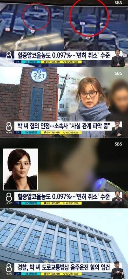 박시연 음주운전 혐의 입건. 사진=SBS
