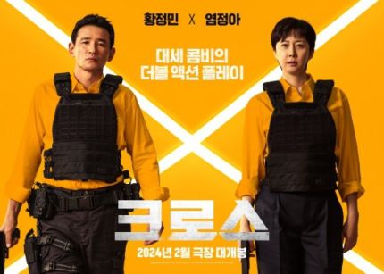 영화 '크로스' 포스터[플러스엠엔터테인먼트 제공. 재판매 및 DB 금지]