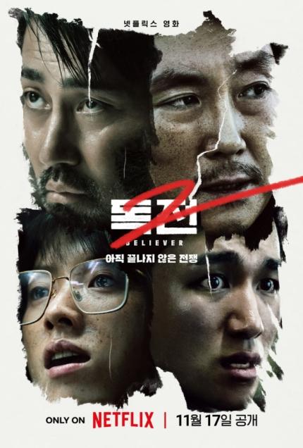 넷플릭스 오리지널 콘텐츠 ‘독전2’ [사진, 넷플릭스]