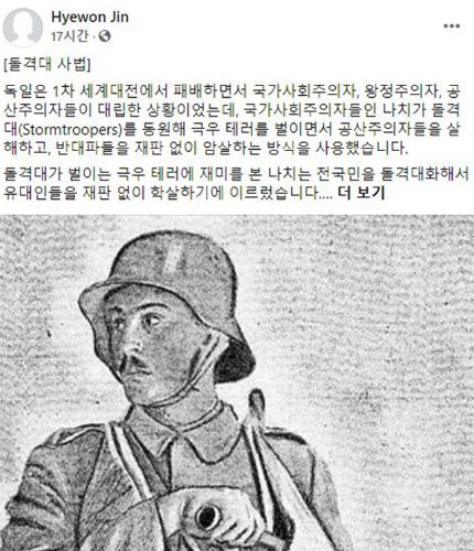 진혜원 검사 페이스북 캡처