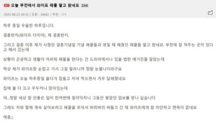 지난달 23일 한 온라인 커뮤니티에 올라와 화제가 된 ‘오늘 부천에서 와이프 패물 팔고 왔네요’란 제목의 글. 코로나19로 경제적 어려움을 겪는 젊은 부부의 안타까운 사연이 담겨 있다. 온라인 커뮤니티 캡처