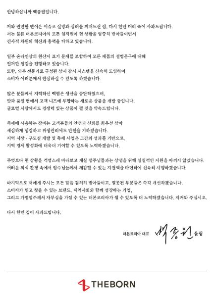 백종원 더본코리아 대표가 19일 홈페이지에 올린 사과문. 더본코리아 홈페이지 갈무리