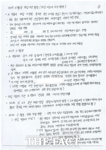 라임자산운용(라임) 사태 핵심 인물로 알려진 김봉현 전 스타모빌리티 회장 측이 지난 16일 자필 형태의 옥중서신을 공개했다. /뉴시스 제공