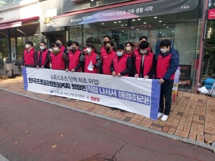 KPGA 직원들이 2022년 직장내 성추행 등으로 파업하고 있다. 사진 | KPGA