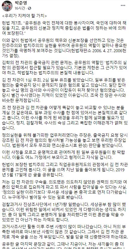 /박준영 변호사 페이스북
