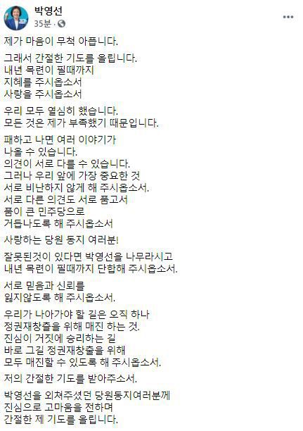 10일 박영선 전 중소벤처기업부 장관이 자신의 페이스북에 올린 글과 사진. /페이스북