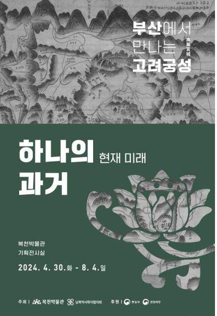 '부산에서 만나는 고려궁성'[부산시 복천박물관 제공]