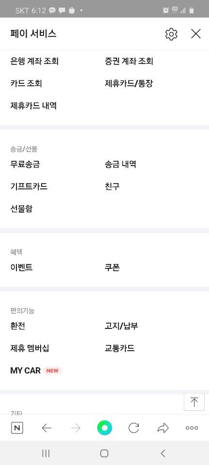 ▲네이버페이 화면 내 페이서비스-편의기능에 생긴 ‘마이카’ 탭