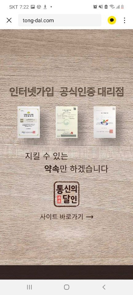 ▲카카오 톡보드에서 광고하는 대리점 광고