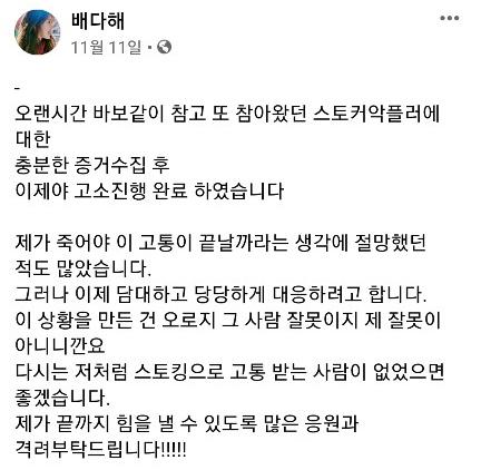 배다해 씨 페이스북 글[페이스북 캡처. 재판매 및 DB금지]