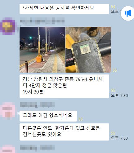 지난 15일 창원시 공유전동기 불법 주차 오픈채팅 민원방[카카오톡 오픈채팅방 캡처. 재판매 및 DB 금지]