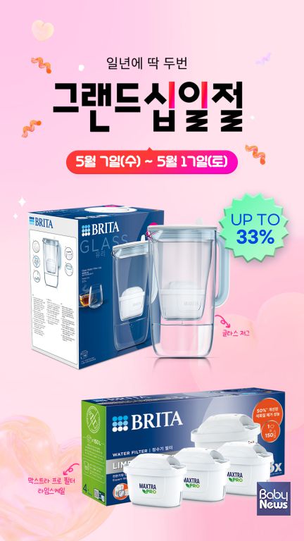 브리타, 5월 가정의 달 맞이 11번가 ‘그랜드십일절’에서 특별 프로모션 실시. ⓒ브리타